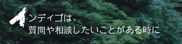 インディゴ　〜ヒーリングリーディング